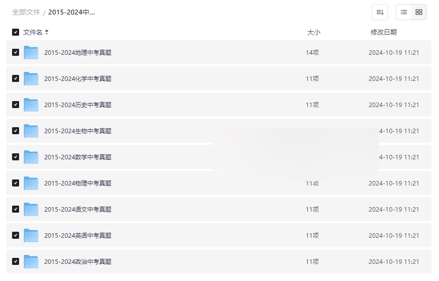 《2015-2024全国中考真题合集》10年8000份试卷免费下载-云盘资源分享