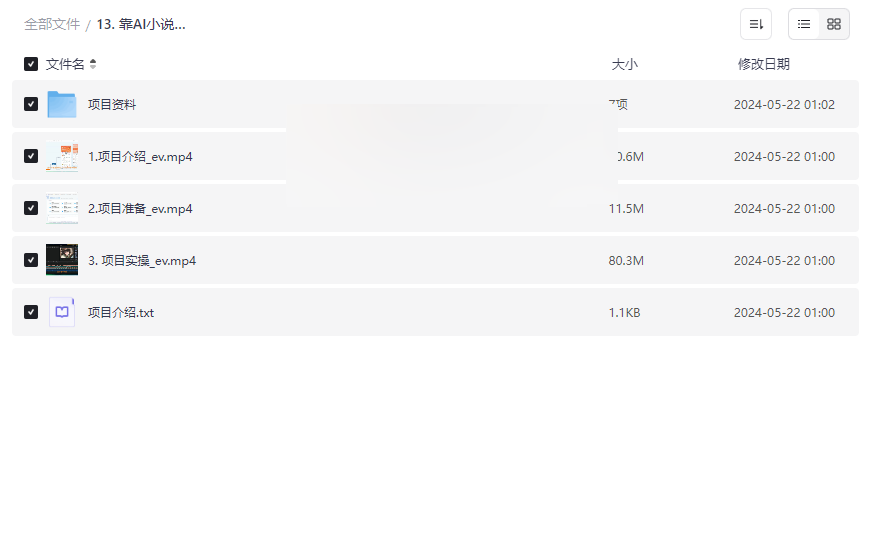 《AI小说推文项目变现全流程》网盘资源免费下载-云盘资源分享