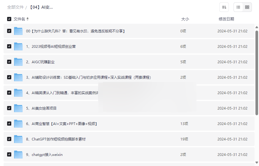 《AI变现实战案例教程》16大课程网盘资源合集下载-云盘资源分享