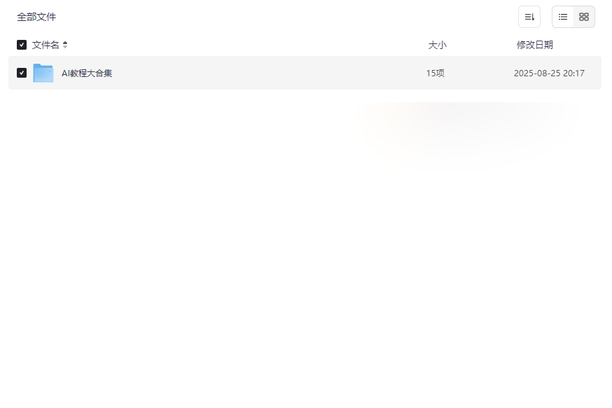 AI教程大合集：ChatGPT、文心一言、Stable Diffusion实战课程免费下载-云盘资源分享