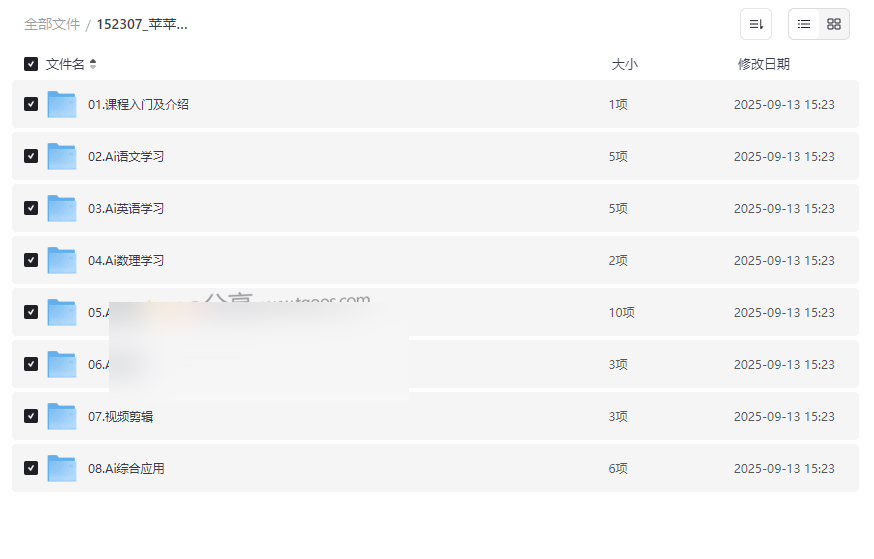 《青少年AI应用实操综合课程》免费网盘资源下载多学科AI应用全覆盖-云盘资源分享