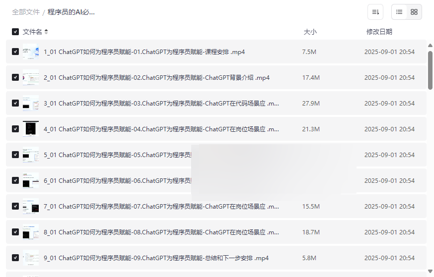 《程序员的AI必修课：AIGC全栈项目实战》网盘资源下载-云盘资源分享