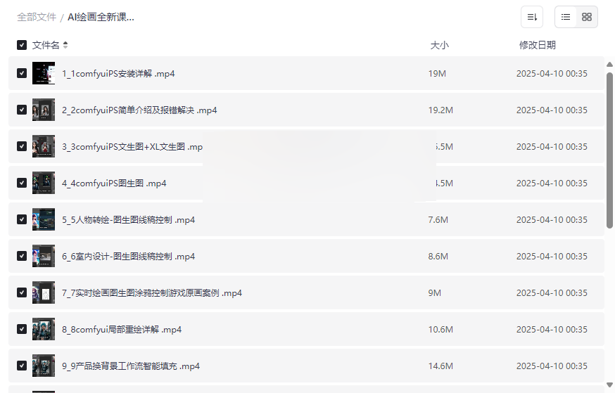 《AI绘画COMFYUI+PS工作流课程》从零到精通网盘资源下载-云盘资源分享