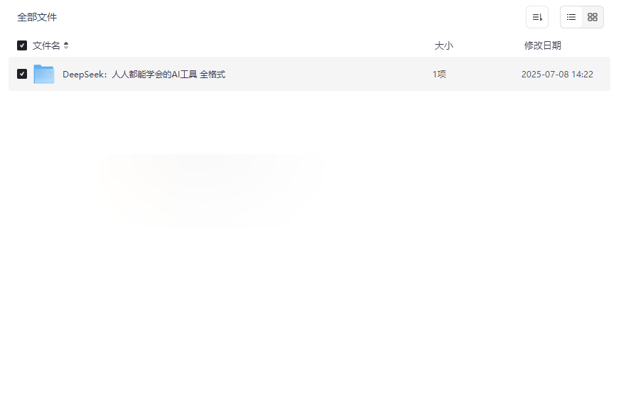 《DeepSeek AI工具资源包》免费下载-全格式支持+150TB影视资源-云盘资源分享