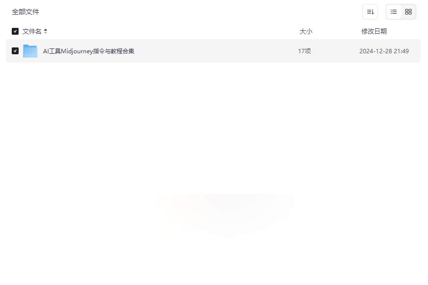 《Midjourney AI绘画从入门到精通》全套教程与关键词库网盘下载-云盘资源分享