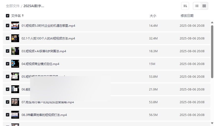 《2025AI数字人自动获客实战》企业短视频营销系统课程资源下载-云盘资源分享
