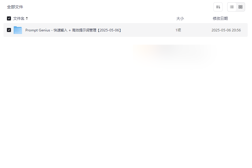 Prompt GeniusAI提示词管理工具免费下载与高效使用指南-云盘资源分享