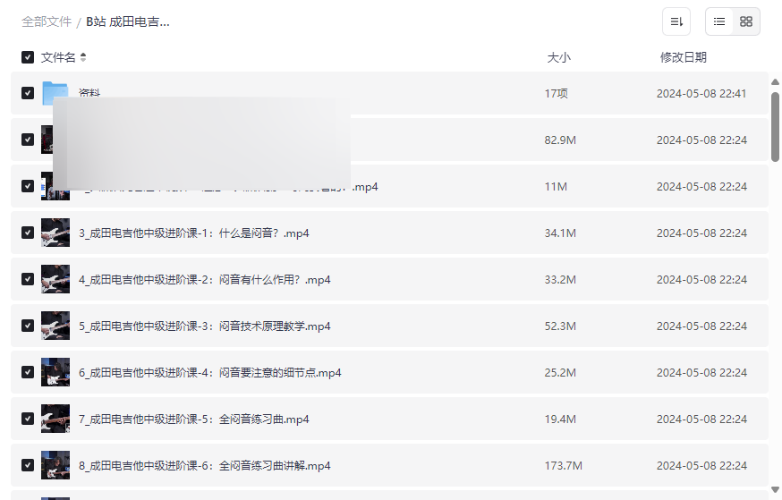 《成田电吉他中级进阶课》70节高清视频+课件网盘资源下载-云盘资源分享