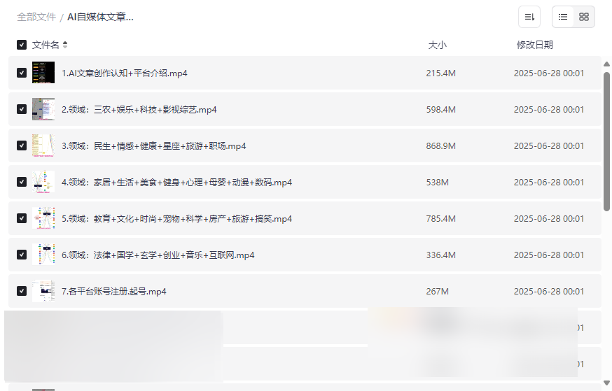 《AI自媒体文章创作全网最详细教程》免费网盘资源下载-云盘资源分享