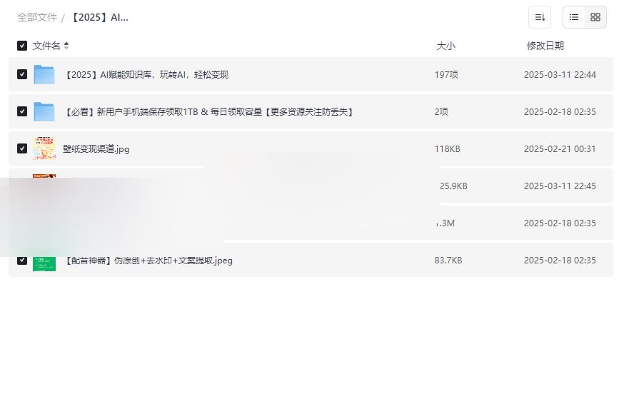 《AI赋能知识库：2025年人工智能学习与变现资源包》免费网盘下载-云盘资源分享