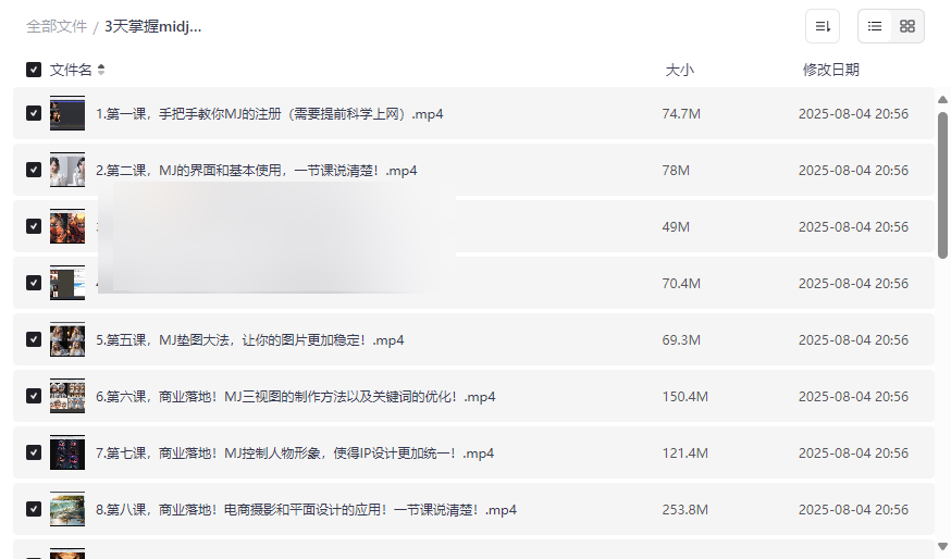 《3天掌握Midjourney AI绘图+视频》实战课程网盘资源下载-云盘资源分享