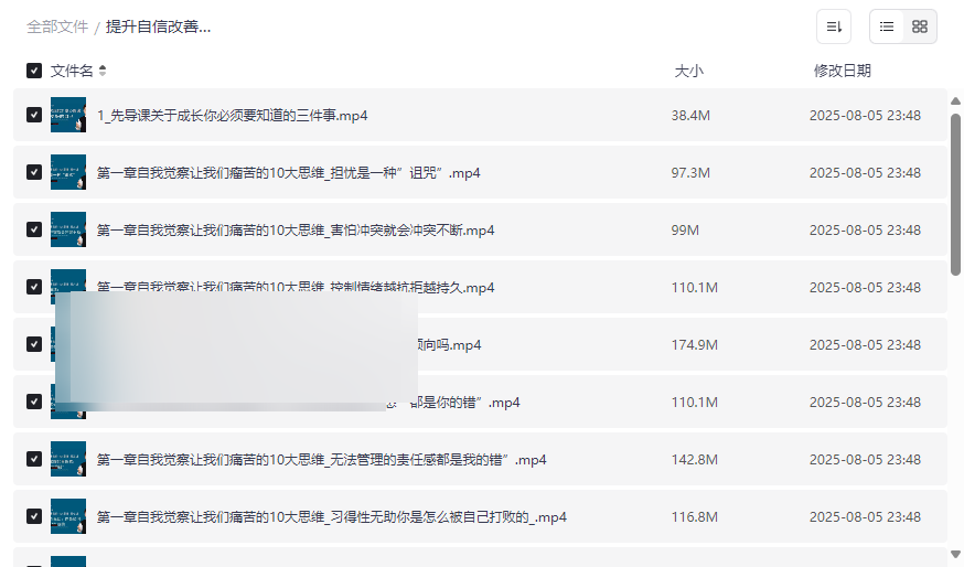 《心理成长与沟通关系提升》系统课程网盘资源下载-云盘资源分享