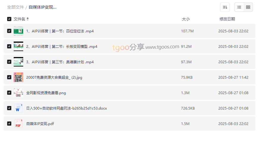 《自媒体IP变现实战营》系统课程网盘资源免费下载-云盘资源分享