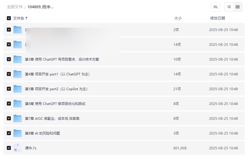 《程序员的AI启蒙课:ChatGPT实战源码课件》免费网盘资源下载-云盘资源分享
