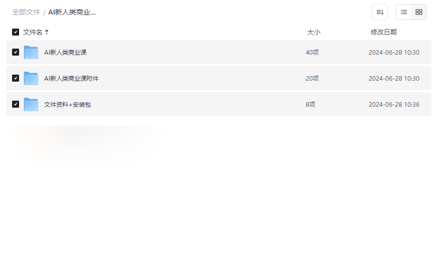 《AI新人类商业课》实战型人工智能应用课程网盘资源下载-云盘资源分享
