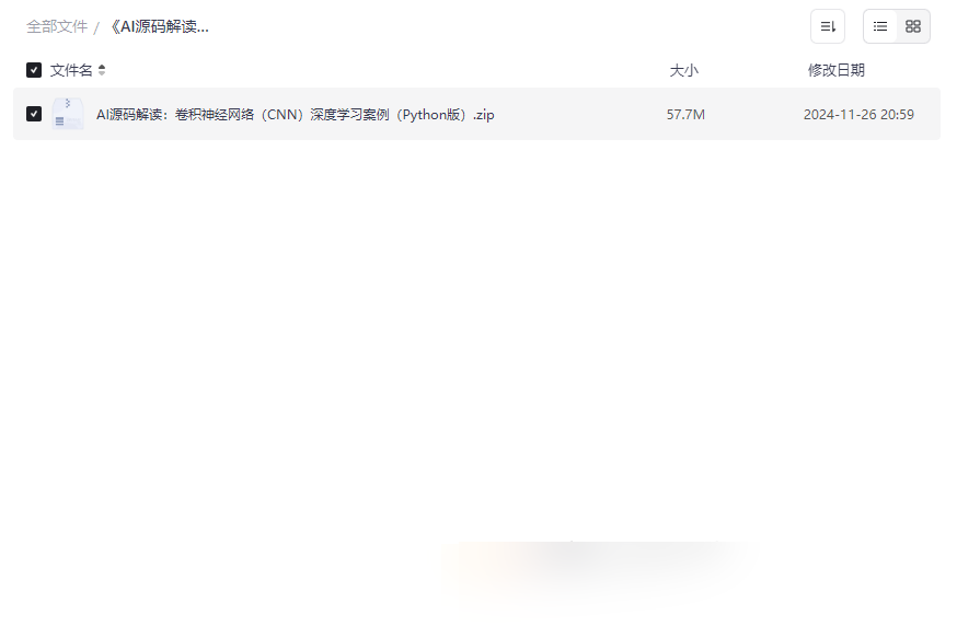 《AI源码解读：循环神经网络RNN深度学习案例》Python完整项目资源下载-云盘资源分享