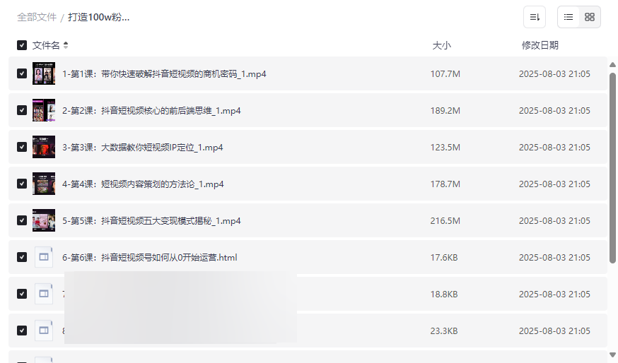 《抖音100w粉丝实战课程》免费网盘资源下载从0到1快速涨粉变现-云盘资源分享