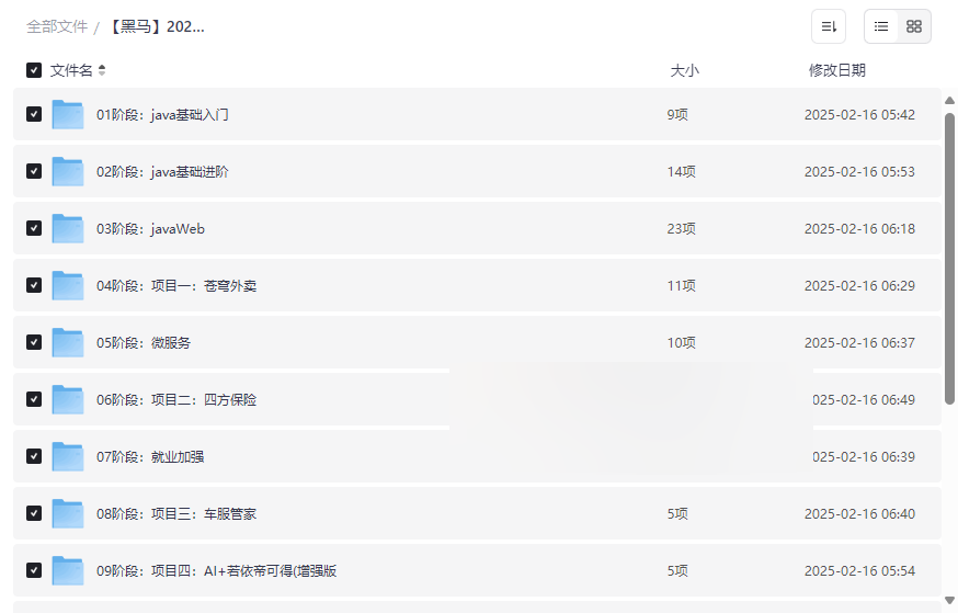 2024年AI版Java全栈开发V15课程资源下载-黑马程序员最新版-云盘资源分享