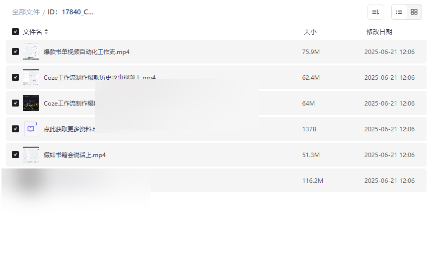 《Coze工作流2025最新教程》AI自动化实战指南 网盘资源下载-云盘资源分享