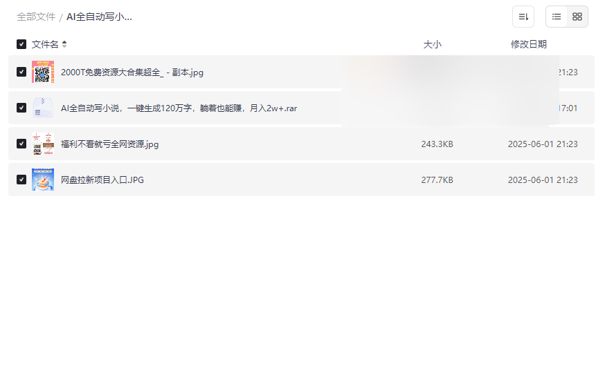 《AI全自动写小说资源包》一键生成120万字+月入2w+变现方案-云盘资源分享