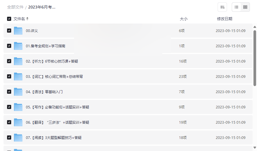 《2023年6月考虫四级VIP全程班》最新网盘资源免费下载-云盘资源分享