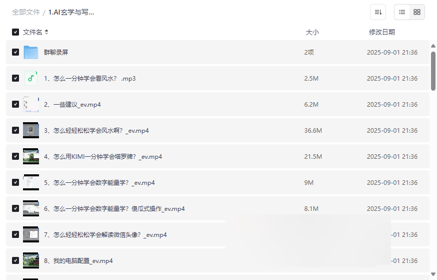 《AI玄学与写作训练营》71集视频课程网盘资源下载-云盘资源分享