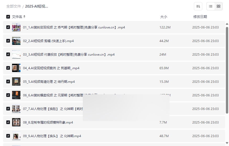 《2025·AI短视频革命｜生成式AI创作课》实战型资源免费下载-云盘资源分享
