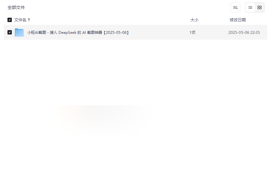 《小旺AI截图工具》DeepSeek AI增强版免费下载智能OCR识别+代码解析+多语言翻译-云盘资源分享