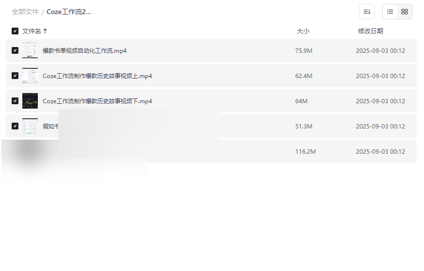 《2025最新Coze工作流教程》AI自动化实战指南 免费网盘资源下载-云盘资源分享