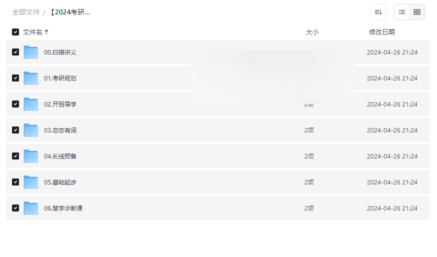 2024考研英语新东方全程班网盘资源下载名师讲解+系统备考方案-云盘资源分享