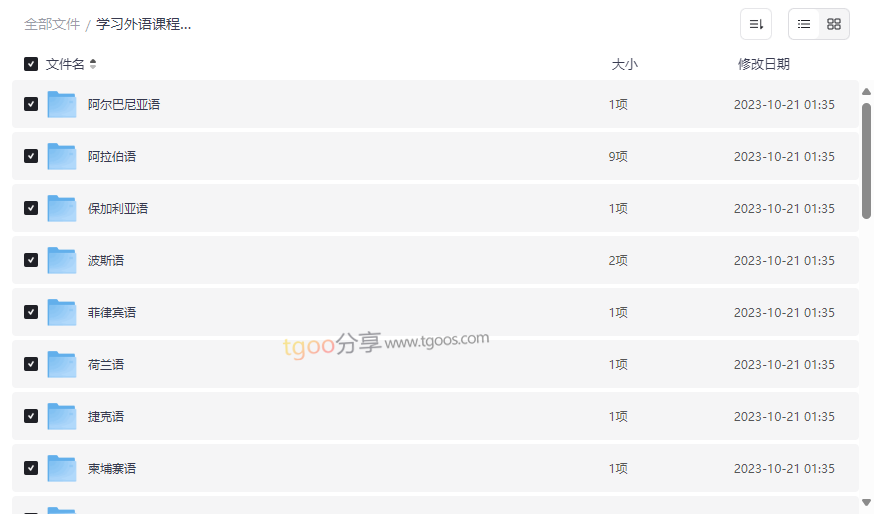 《全球20+语言学习大合集》免费网盘资源下载-云盘资源分享