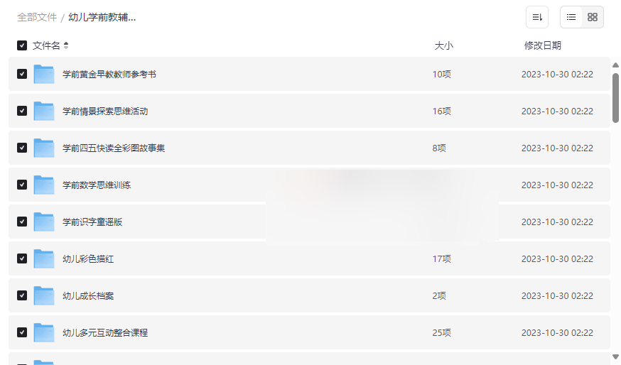 《3-6岁幼儿学前教辅资料大全》7.43GB完整资源包免费下载-云盘资源分享