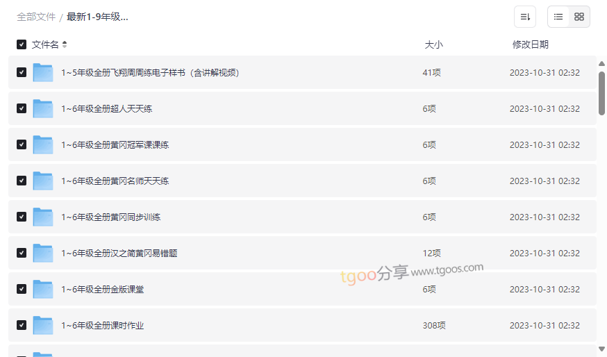 《1-9年级全学科教辅大合集》免费网盘资源下载-云盘资源分享