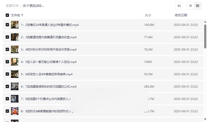 交个朋友2024短视频创业集训班：零基础到变现全流程实战课程-云盘资源分享