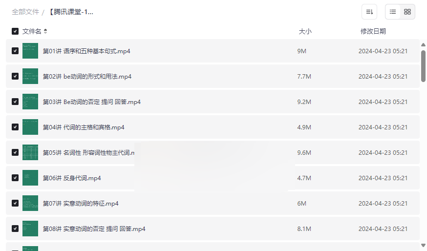 《零基础英语语法全套视频课程》腾讯课堂官方资源免费下载-云盘资源分享