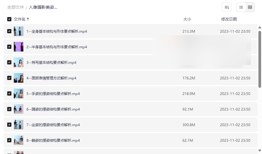 《人像摄影美姿系统学习课程》专业网盘资源下载-云盘资源分享