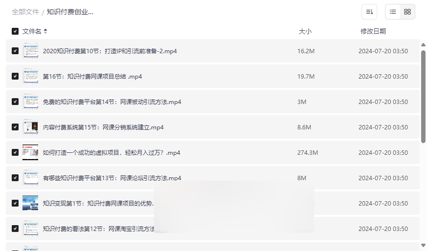 《知识付费创业项目第2期》网课制作变现全流程指南-云盘资源分享