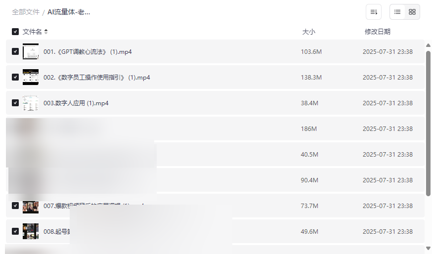 《AI流量体-老板的随身操盘手》AI数字员工解决方案网盘资源下载-云盘资源分享