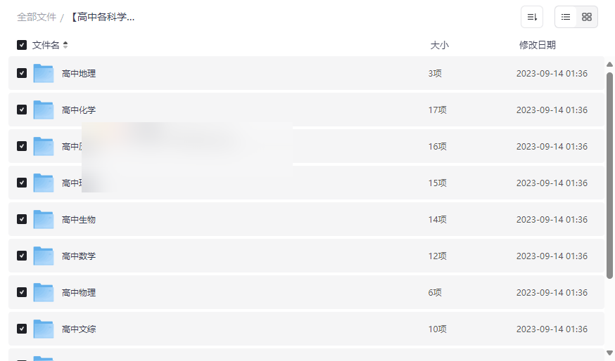 《高中全科学习资料包》免费网盘下载-九大学科备考资源合集-云盘资源分享