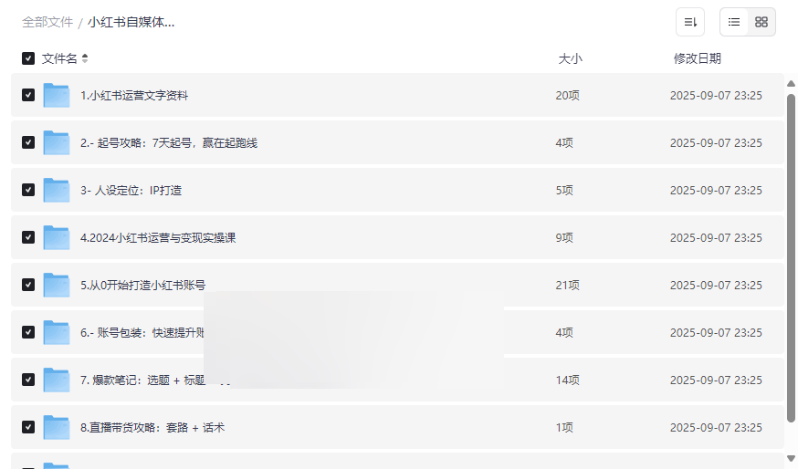 《小红书自媒体全流程SOP》2024最新运营资源包免费下载-云盘资源分享