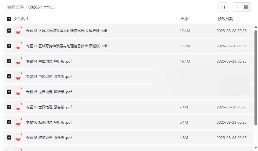 十年高考地理真题分项解析（专题13-17）网盘资源下载-云盘资源分享