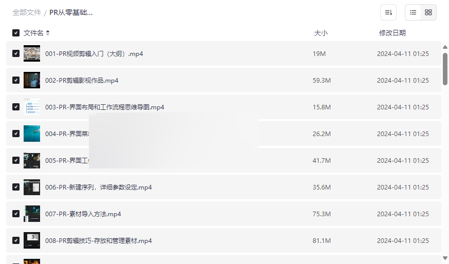 PR视频剪辑从零基础到精通（100集全）免费网盘资源下载-云盘资源分享