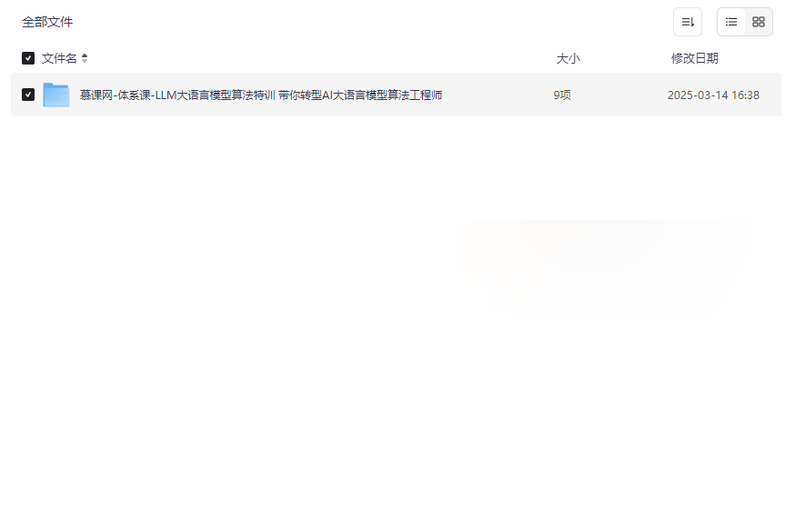 慕课网LLM大语言模型算法特训-从入门到实战全套网盘资源下载-云盘资源分享