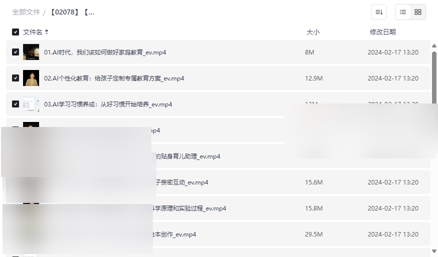 《AI家长必修课》免费网盘资源下载智慧育儿与副业变现指南-云盘资源分享