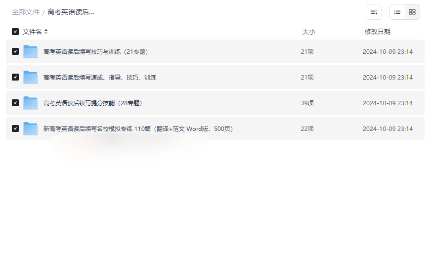《高考英语读后续写技巧合集》免费网盘资源下载-系统提升写作成绩-云盘资源分享