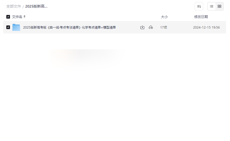 2025版新高考《曲一线·考点考法清单》化学高清PDF下载-考点全解析+模型归纳-云盘资源分享