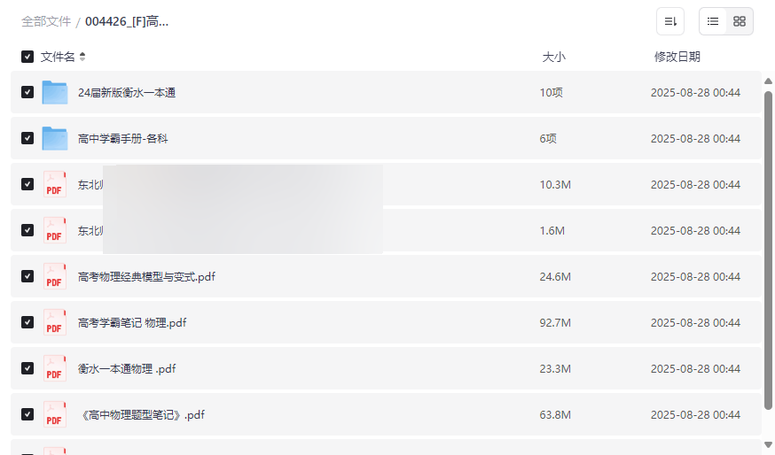 《高考状元学霸笔记合集》免费网盘下载，名校备考精华助力高考冲刺-云盘资源分享