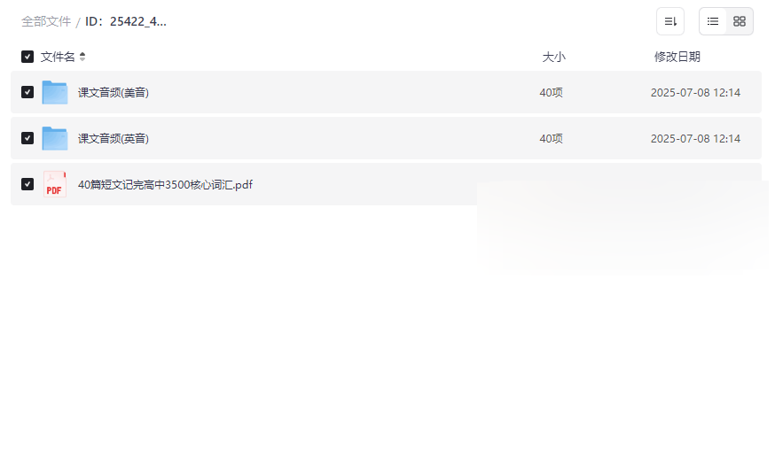 《40篇短文搞定3500个高考单词》高效词汇攻坚包网盘下载-云盘资源分享
