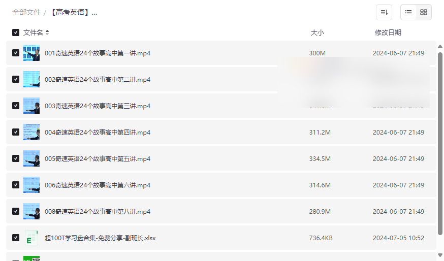 《奇速英语24个故事串记高考3500词汇》高效记忆法网盘资源下载-云盘资源分享