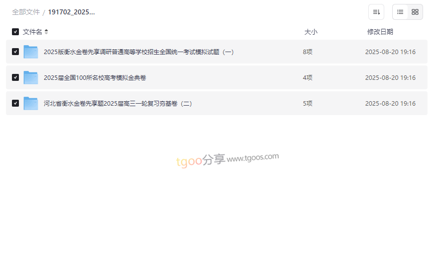 2025版衡水金卷高考押题卷全科资源合集免费下载-云盘资源分享